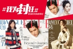 #我为封狂#吴亦凡大满贯 6万张选票获五月刊封面之王