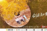 《亲爱的客栈2》开播 这个中国最美童话小城藏不住了