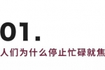 那些自愿“996”的人，可能是因为生活中缺少爱