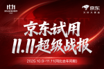 京东试用频道复购用户提升523%  伊利登顶“用户爱试榜”